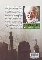 شبح آنیل